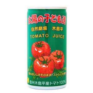 長野県木島平村太陽の子ども達トマトジュース販売中