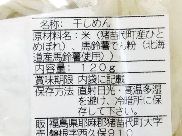 米粉麺原材料表示
