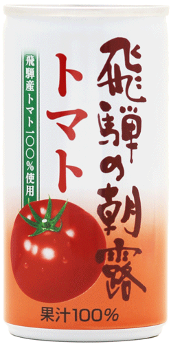 JAひだ飛騨の朝霧トマトジュース通販及び店頭にて販売中！