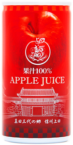 信州うえだふじりんごジュース真田レッドアップルジュース