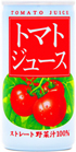 JA信州うえだトマトジュース