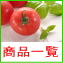 完熟トマト使用でドキドキする程おいしいＪＡ信州うえだトマトジュース商品一覧